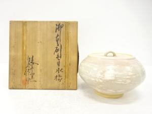 瑞豊窯造　御本　刷毛目　水指